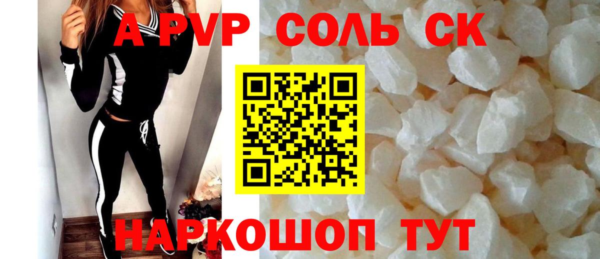 A-PVP крисы CK Краснодар