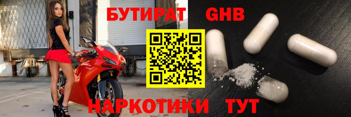 БУТИРАТ 99% Краснодар