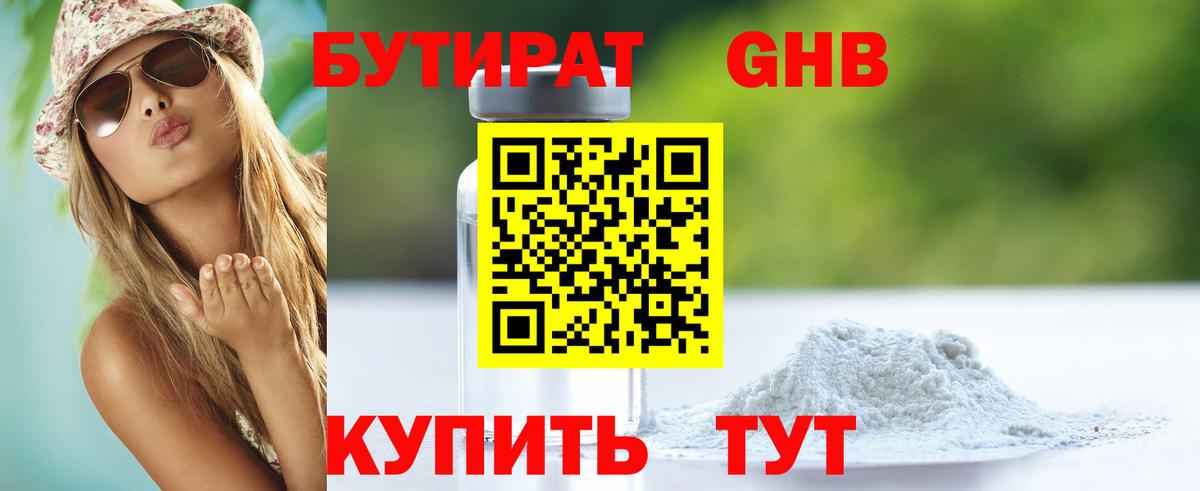 Краснодар  Бутират GHB  Вход с VPN 