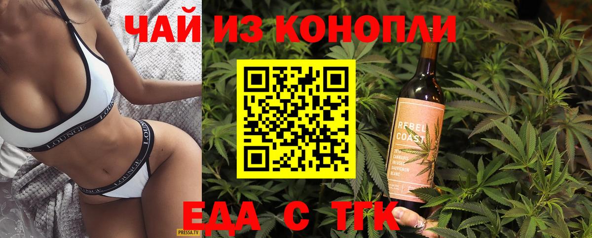 Краснодар  Еда ТГК конопля  Вход с VPN 