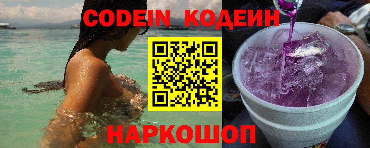 Codein Purple Drank  Вход с VPN  Краснодар 
