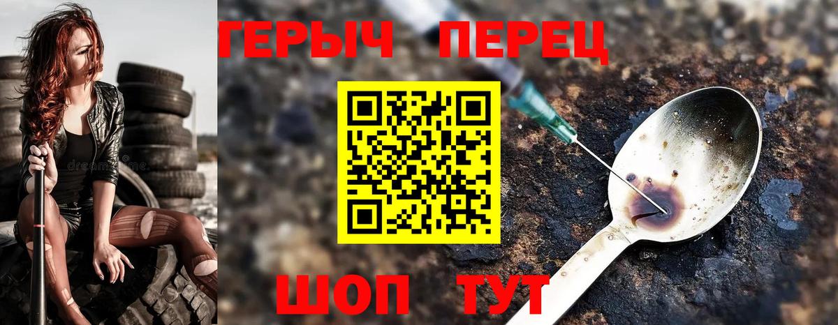Героин Heroin  Вход с VPN  Краснодар 