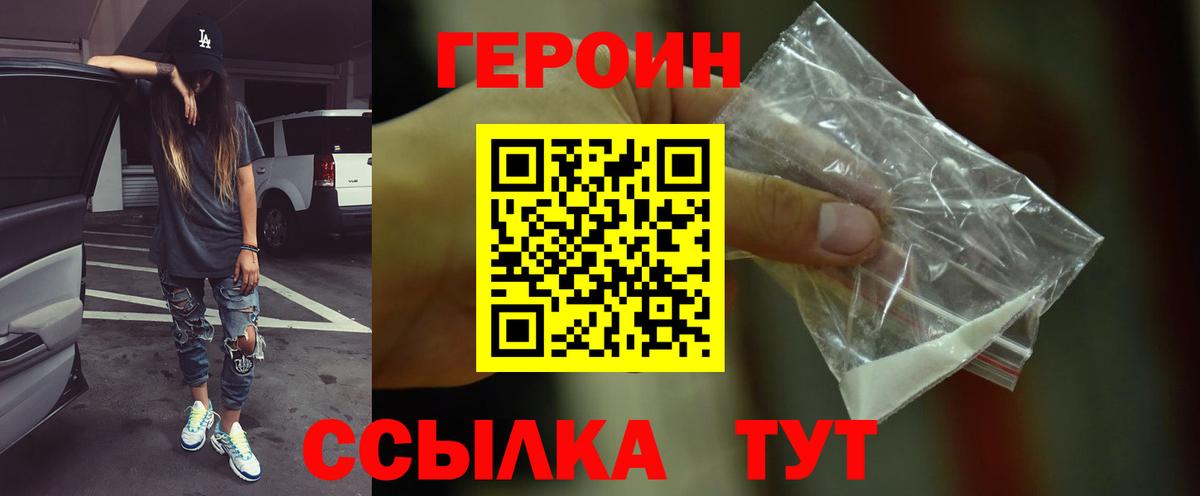 Героин VHQ Краснодар