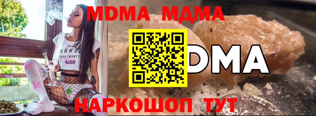 Краснодар  MDMA VHQ  МДМА  Вход с VPN  МДМА VHQ 