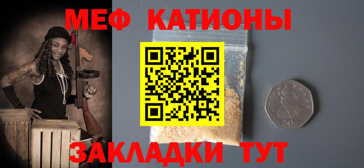 Меф  Краснодар