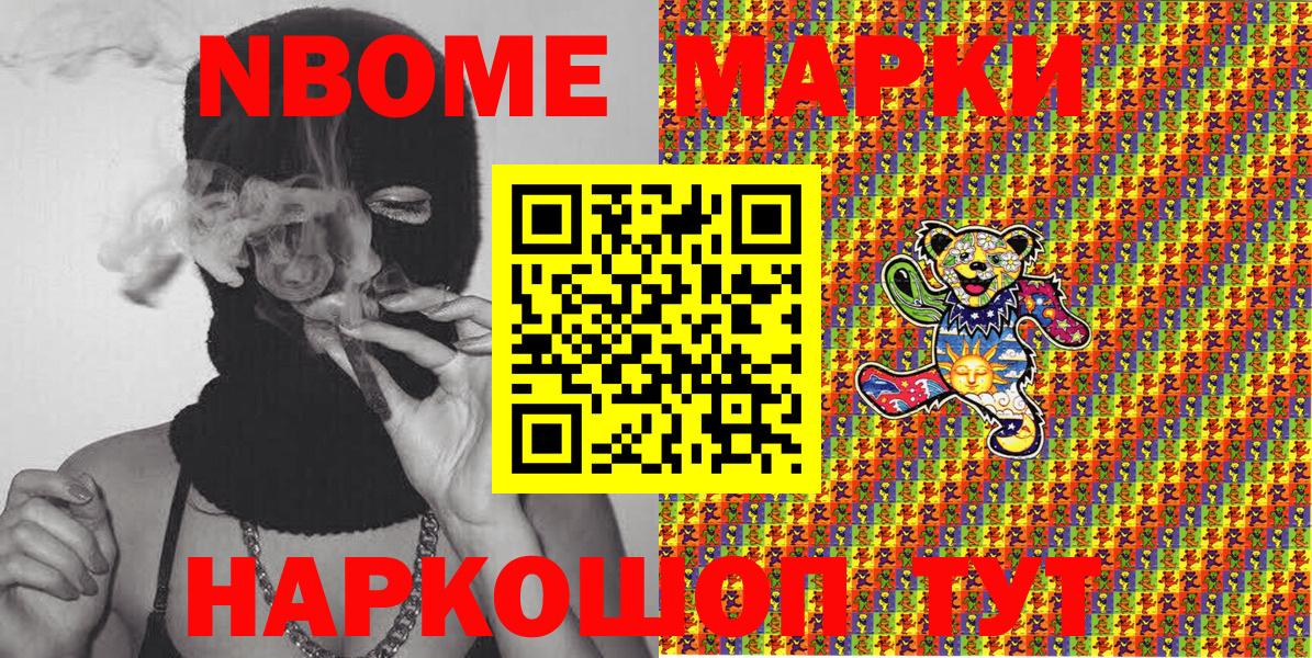 Марки NBOMe 1,5мг Краснодар
