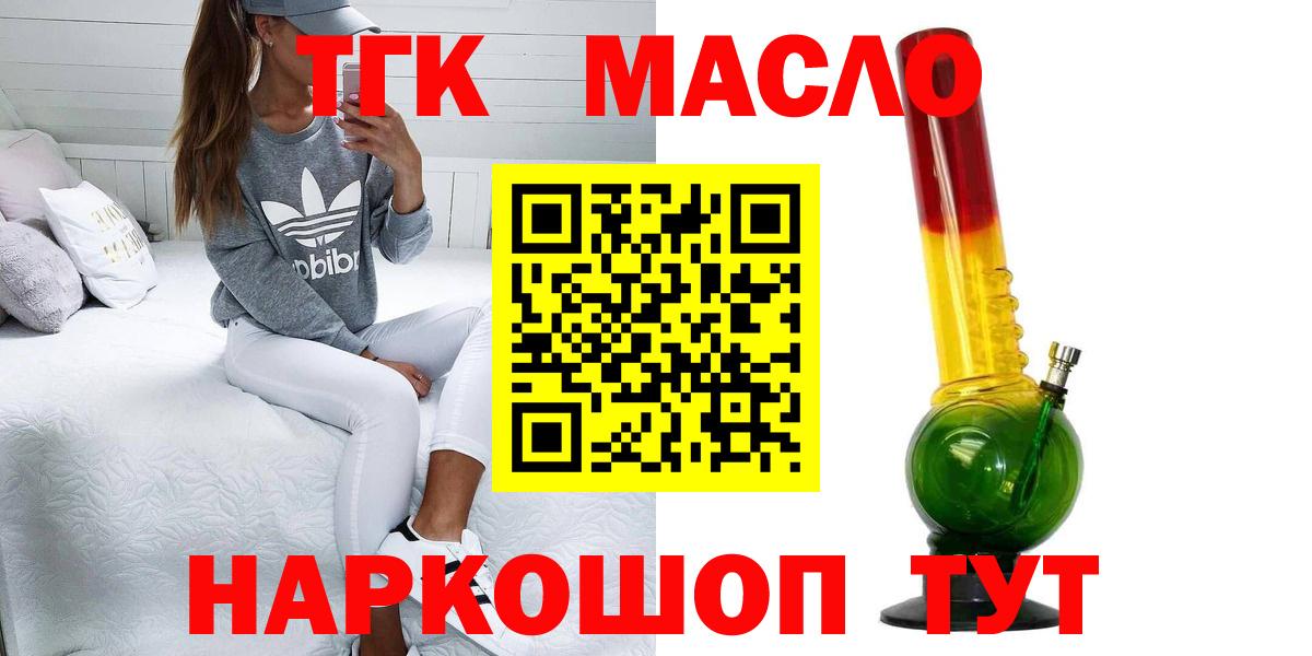 Краснодар  ТГК гашишное масло  Вход с VPN 